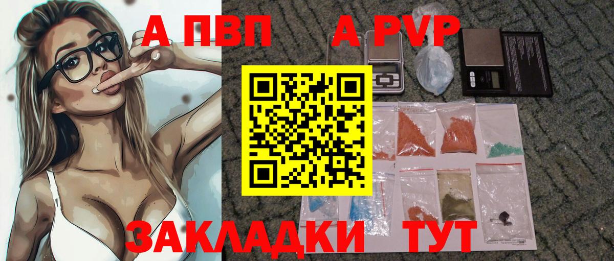 Псков  Alpha PVP  APVP СК  Вход с VPN  магазин продажи   Альфа ПВП кристаллы 