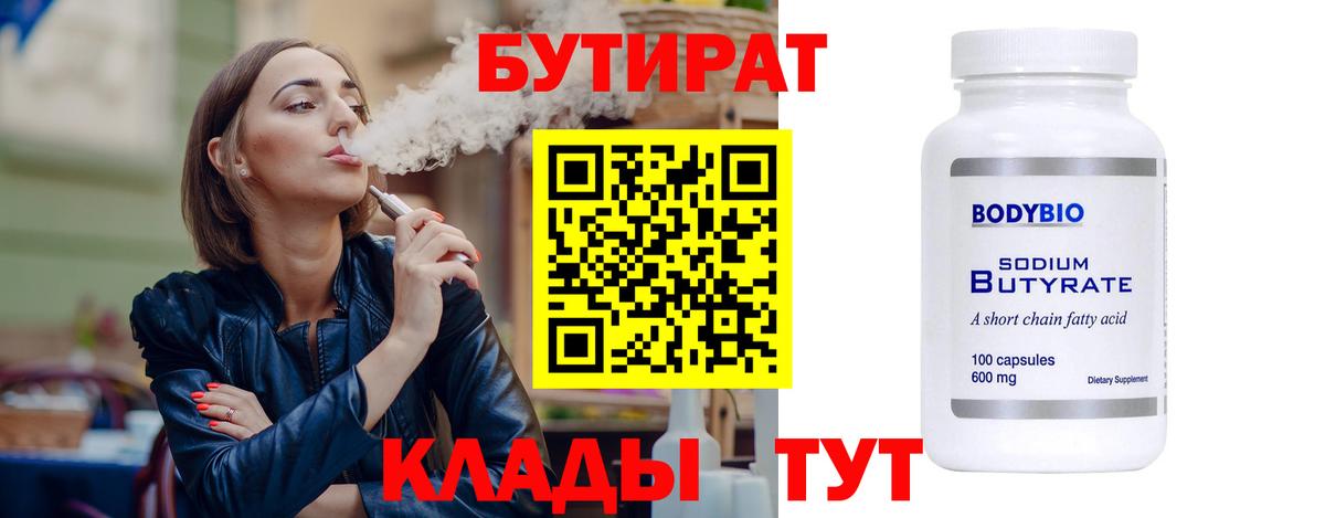 БУТИРАТ жидкий экстази Псков