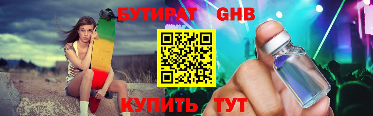 Псков  Бутират  Вход с VPN  БУТИРАТ BDO 33% 