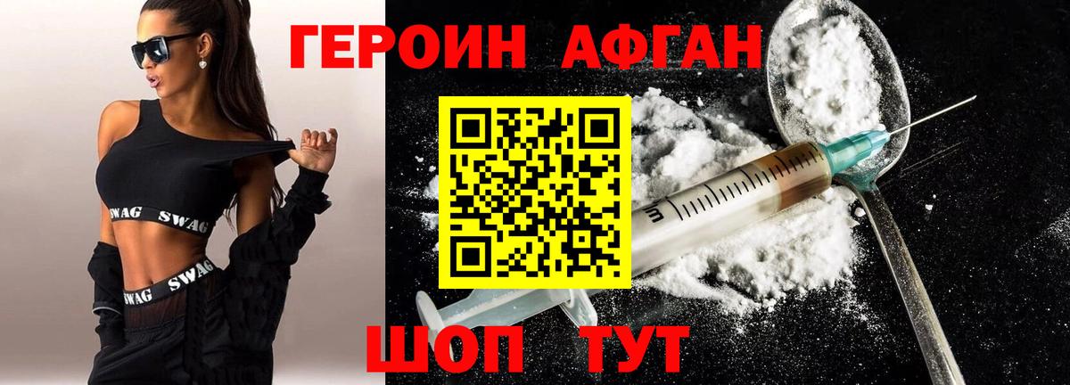 Героин афганец  Вход с VPN  Псков 