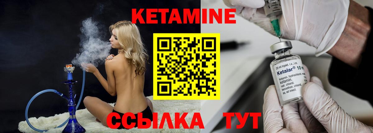 Кетамин ketamine Псков