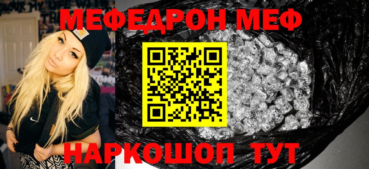 Меф мяу мяу мука Псков