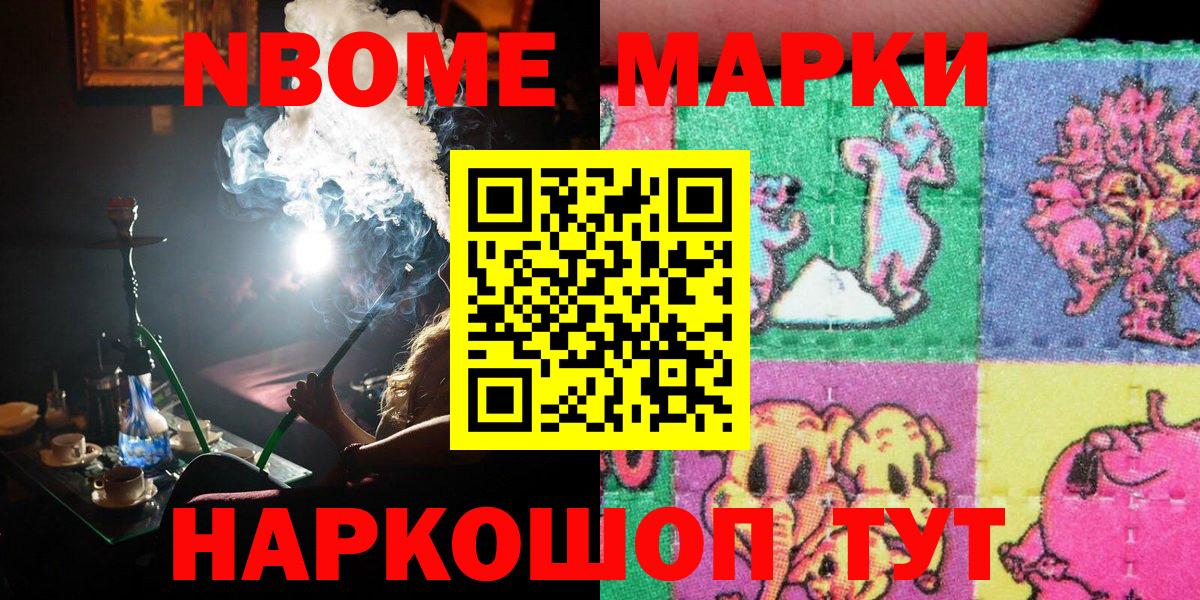 Марки N-bome 1,5мг Псков