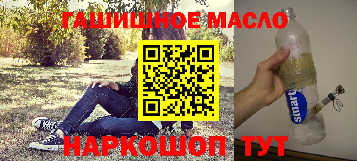 Псков  ТГК гашишное масло  Вход с VPN 