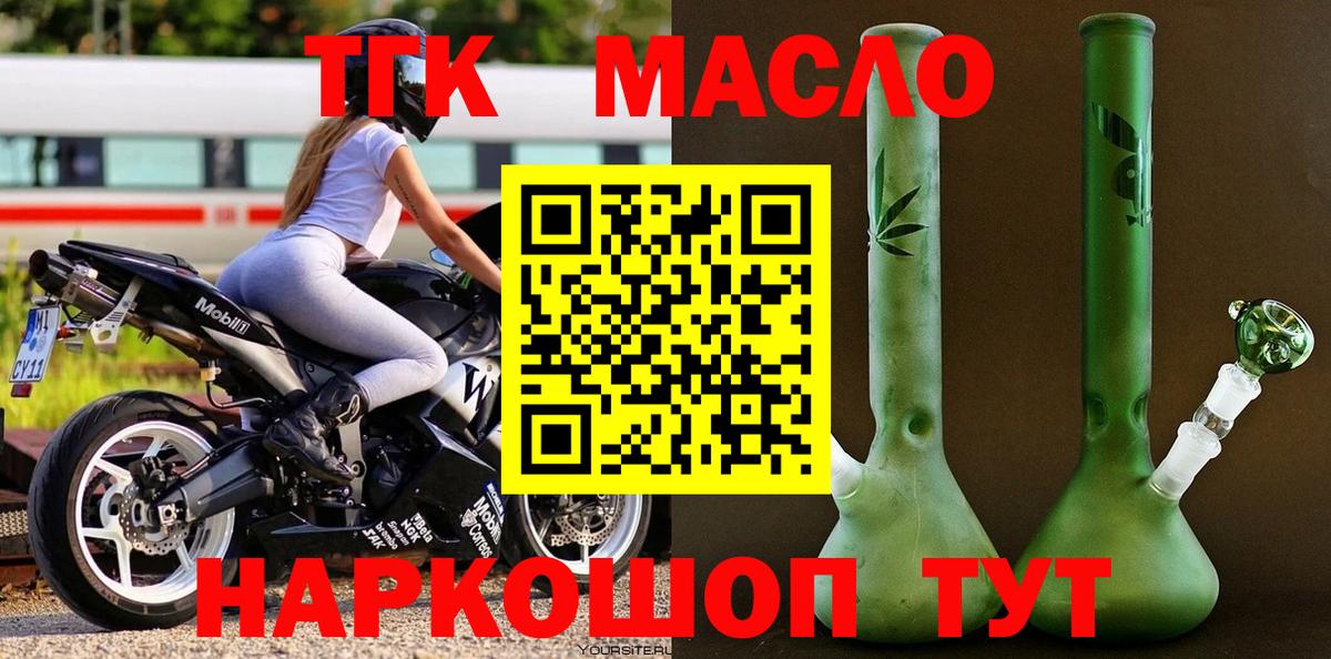 ТГК вейп с тгк Псков